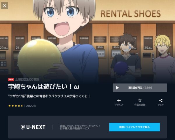 アニメ 宇崎ちゃんは遊びたい！ω（2期） 動画無料配信